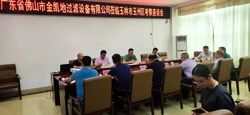 金凱地總經(jīng)理龐仲達帶領團隊前往廣西玉林市玉州區(qū)考察 金凱地總經(jīng)理龐仲達帶領團隊前往廣西玉林市玉州區(qū)考察