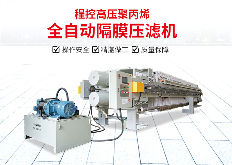 隔膜壓濾機(jī) 隔膜壓濾機(jī)